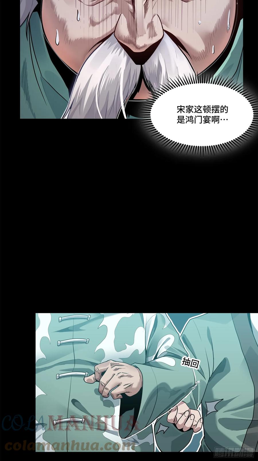星甲魂将传 101 如此自罚，大可不必 第4页