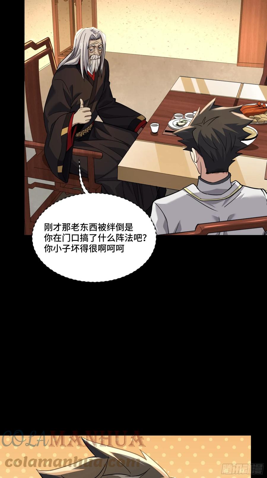 星甲魂将传 101 如此自罚，大可不必 第52页