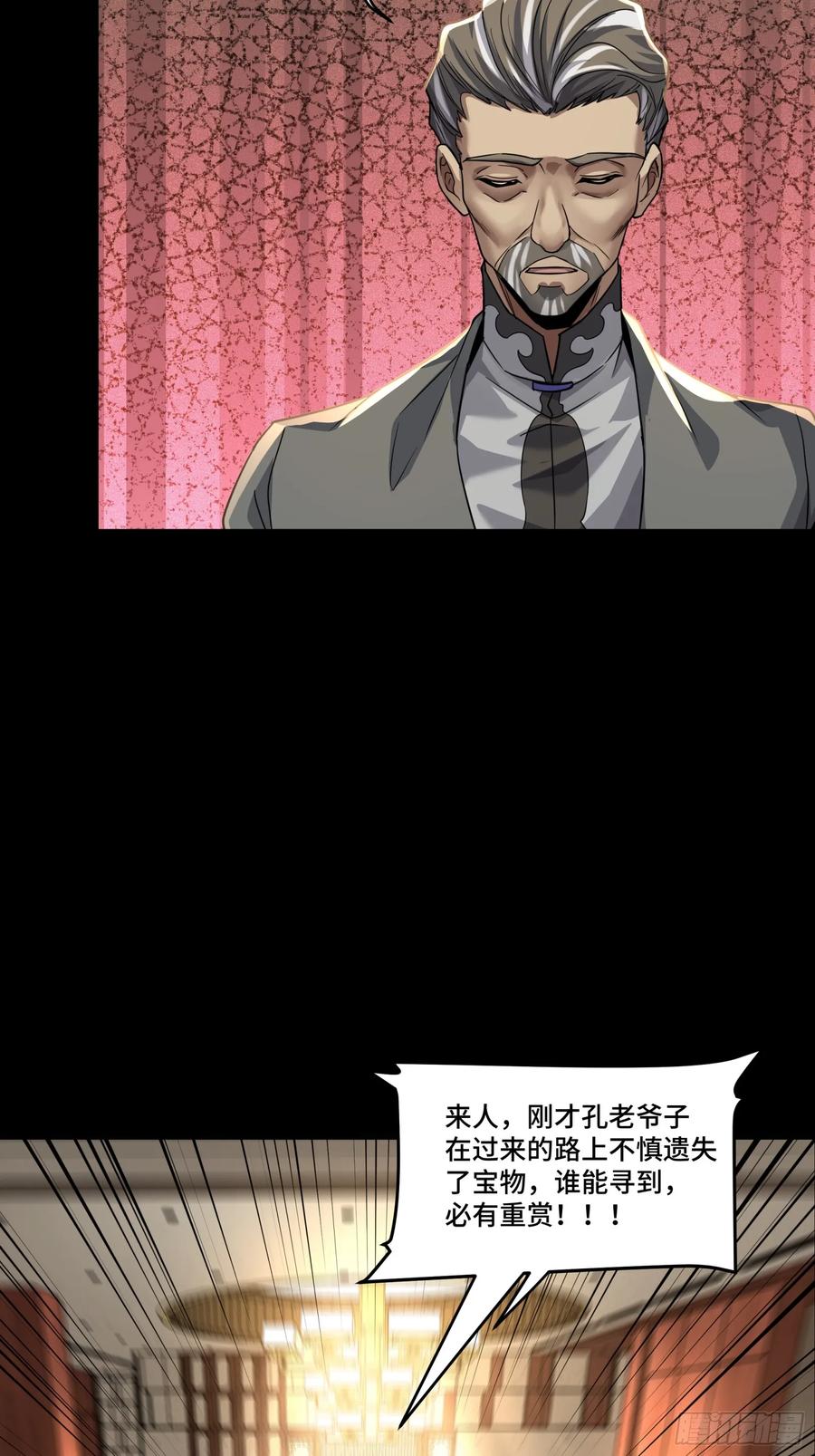 星甲魂将传 101 如此自罚，大可不必 第50页