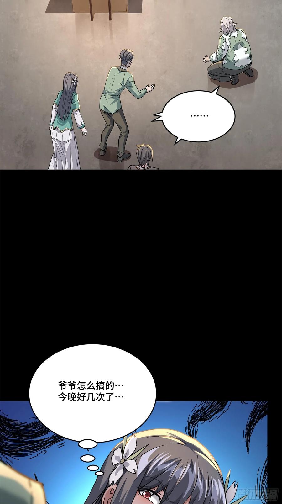 星甲魂将传 101 如此自罚，大可不必 第41页