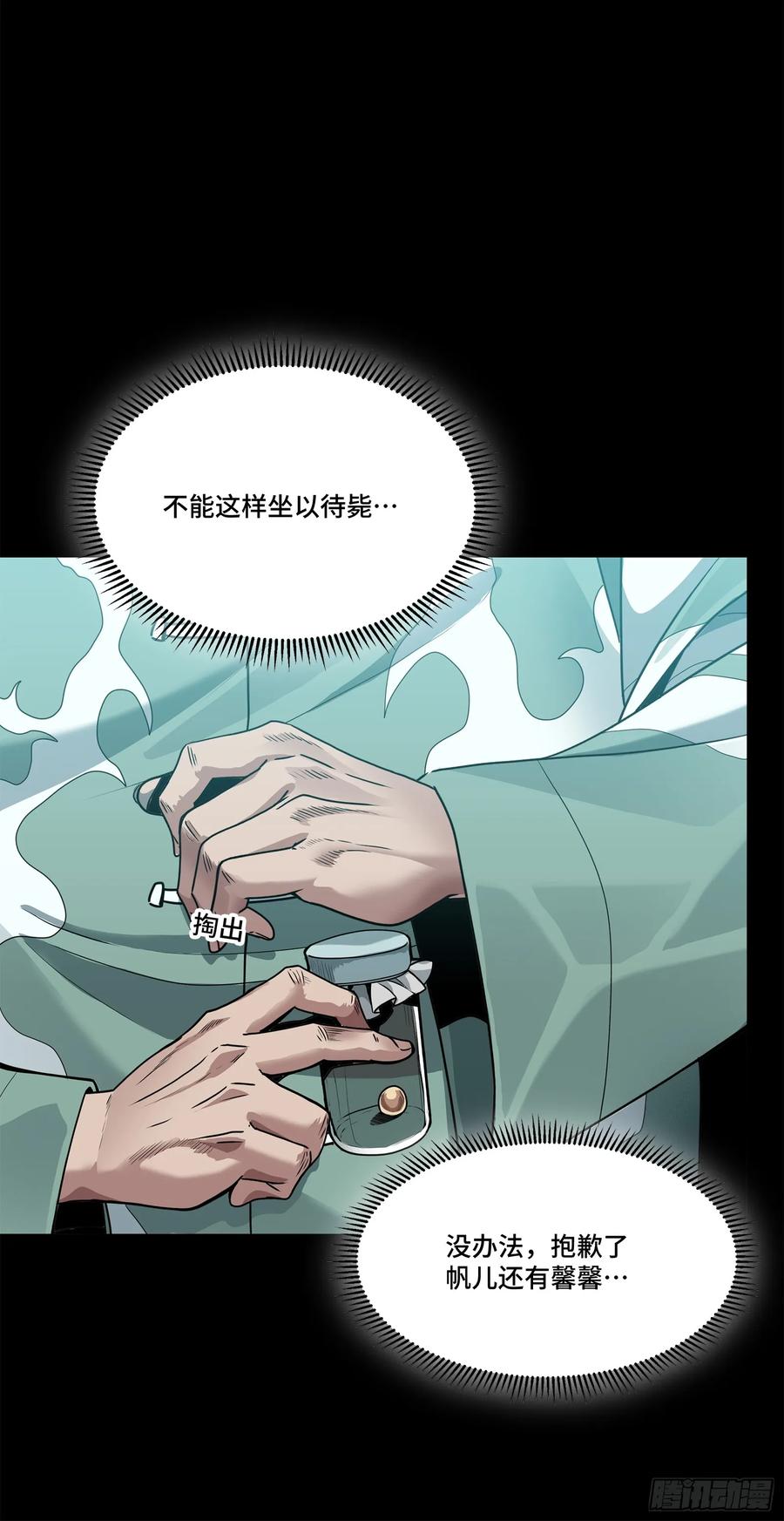星甲魂将传 101 如此自罚，大可不必 第5页