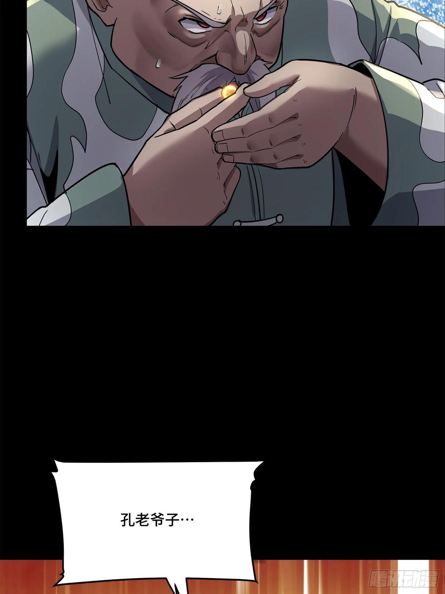 星甲魂将传 101 如此自罚，大可不必 第8页