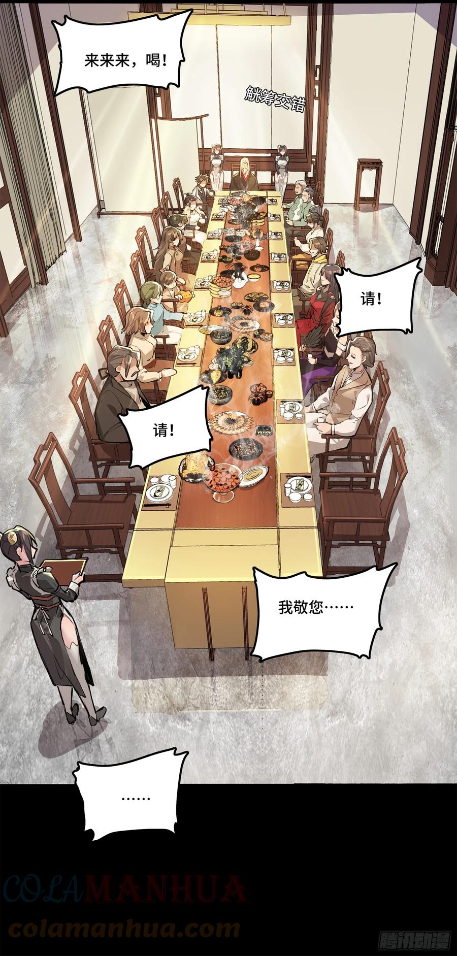星甲魂将传 101 如此自罚，大可不必 第70页