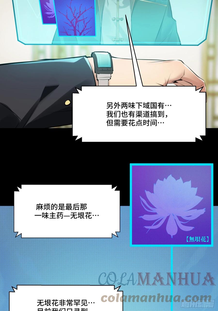 星甲魂将传 101 如此自罚，大可不必 第79页