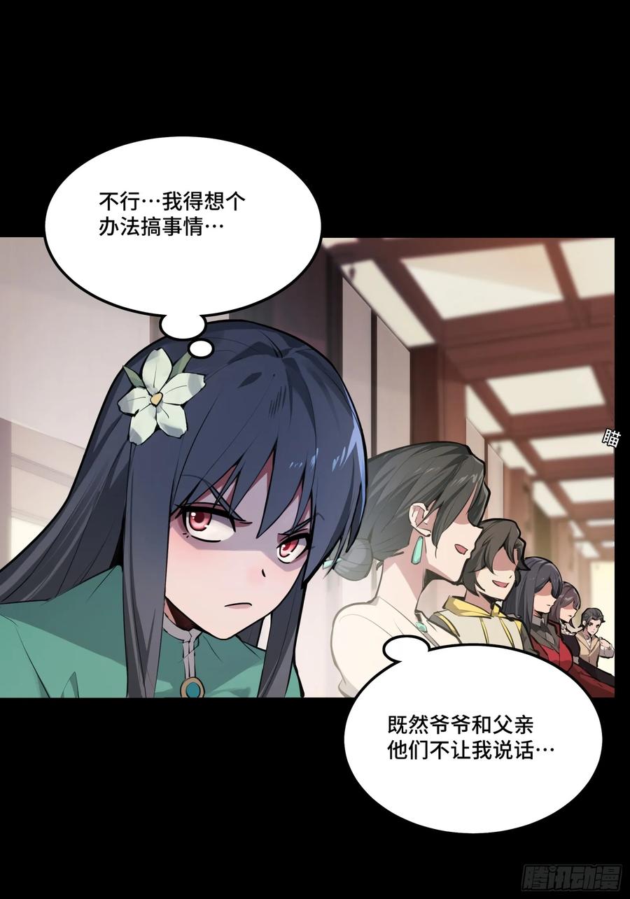 星甲魂将传 101 如此自罚，大可不必 第71页