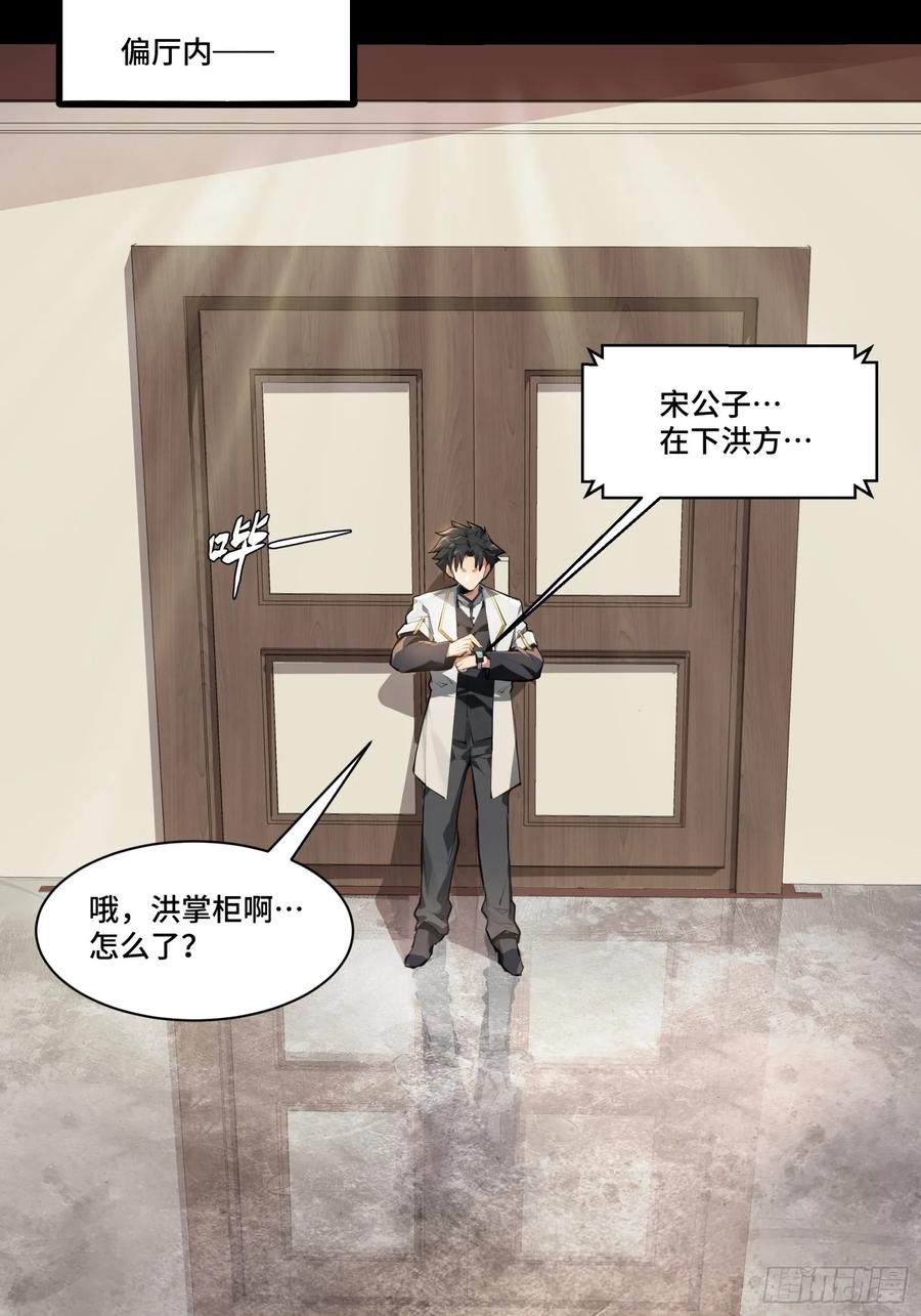 星甲魂将传 101 如此自罚，大可不必 第77页