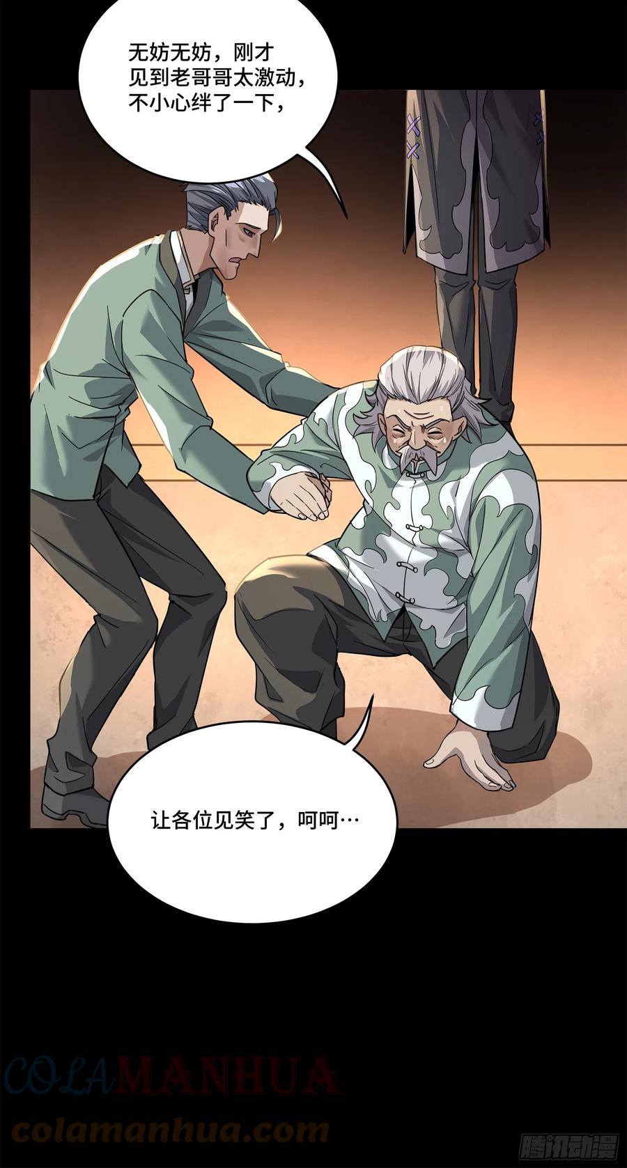 星甲魂将传 101 如此自罚，大可不必 第46页