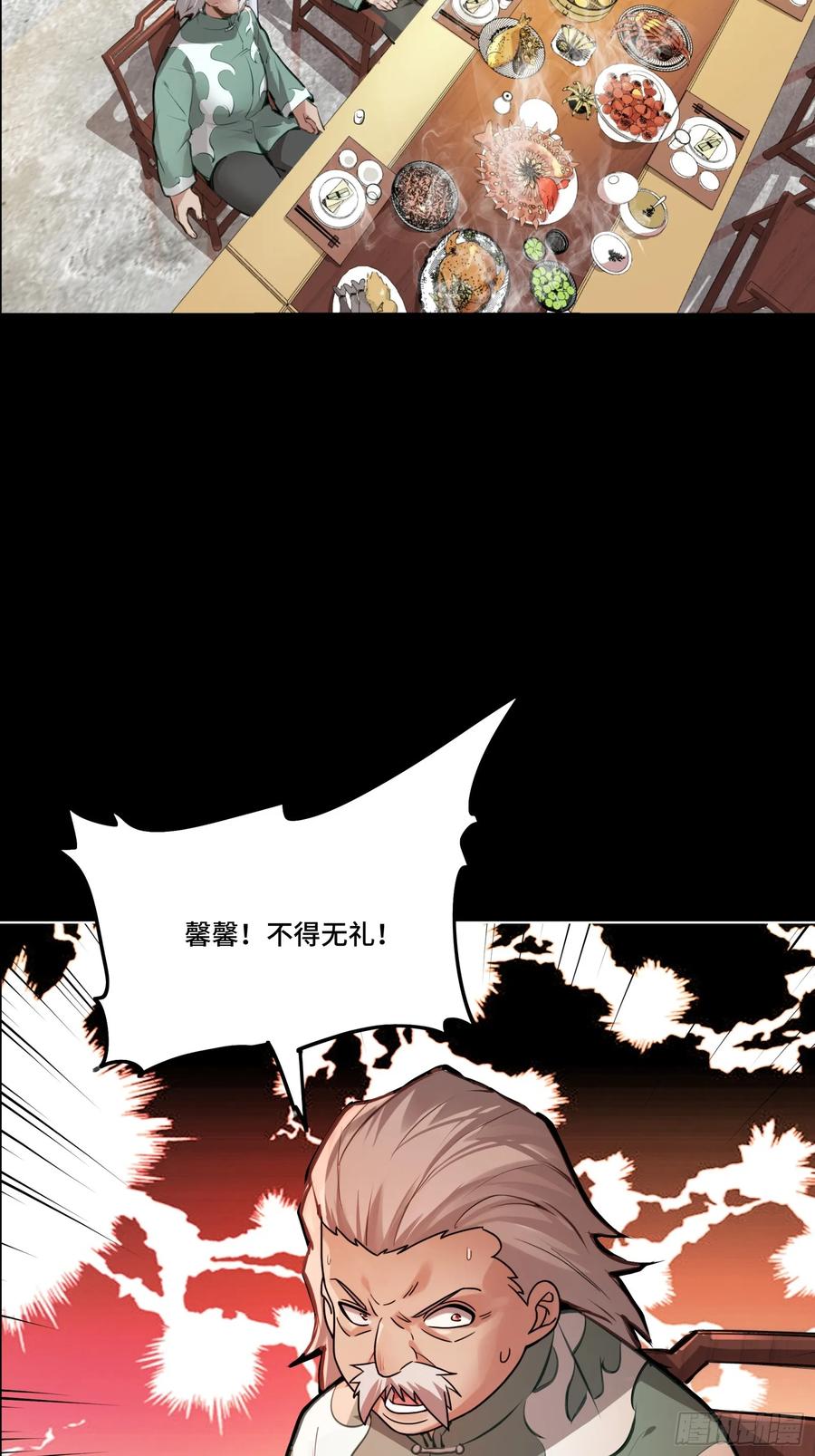 星甲魂将传 101 如此自罚，大可不必 第60页