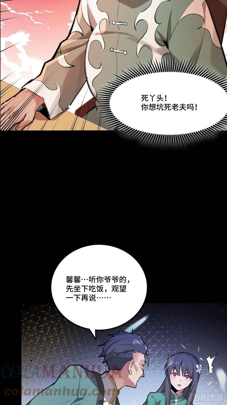 星甲魂将传 101 如此自罚，大可不必 第61页