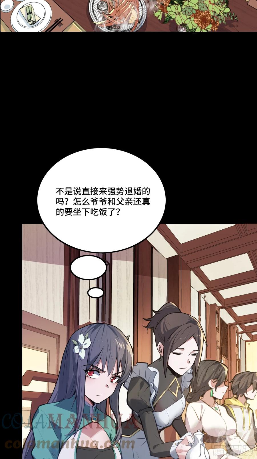 星甲魂将传 101 如此自罚，大可不必 第58页