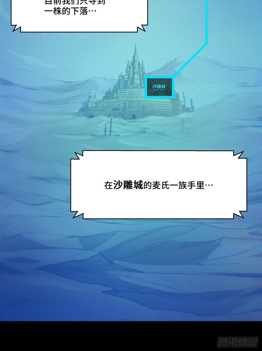 星甲魂将传 101 如此自罚，大可不必 第80页