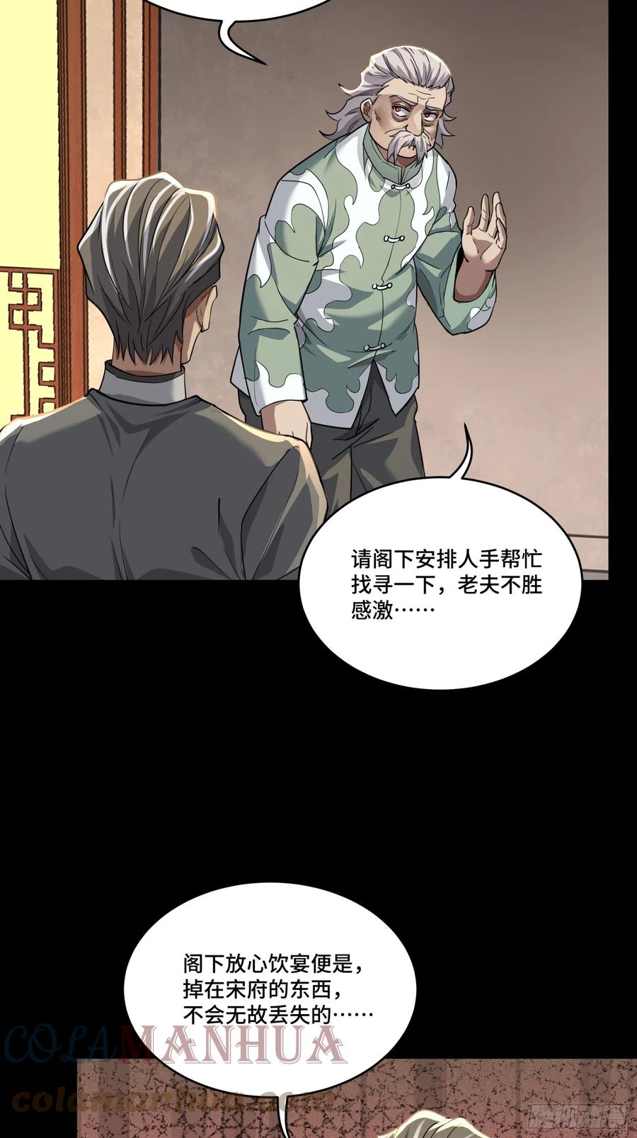 星甲魂将传 101 如此自罚，大可不必 第49页