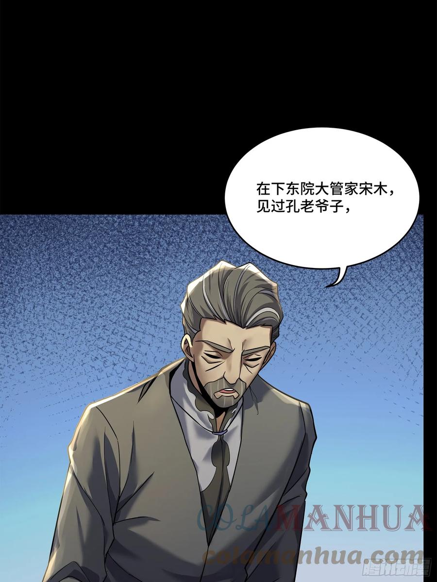 星甲魂将传 101 如此自罚，大可不必 第13页