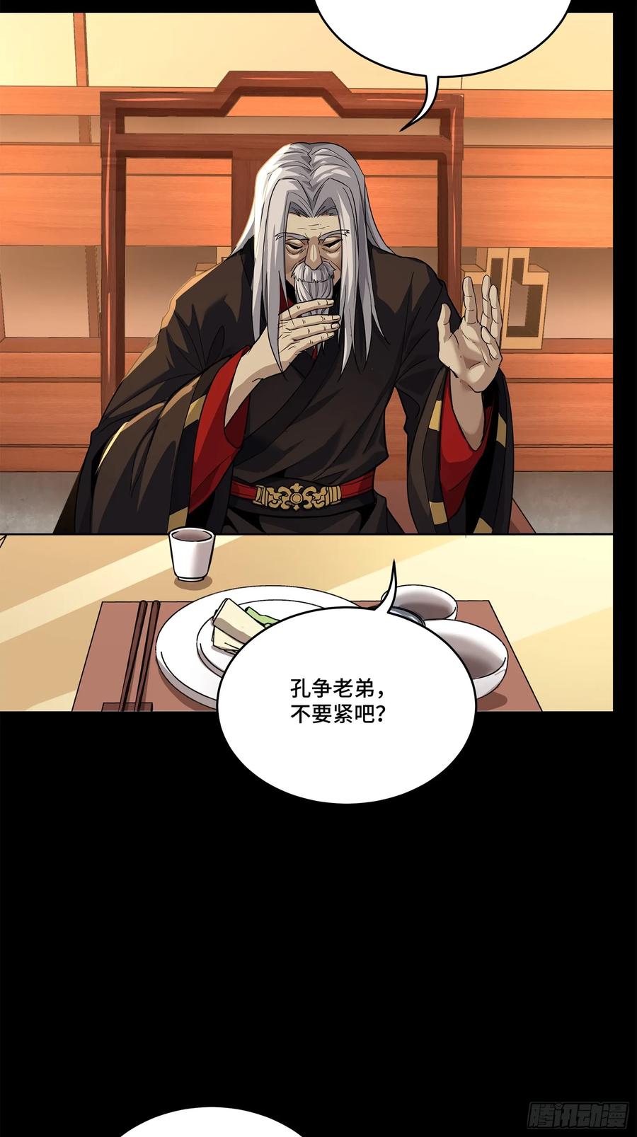 星甲魂将传 101 如此自罚，大可不必 第45页