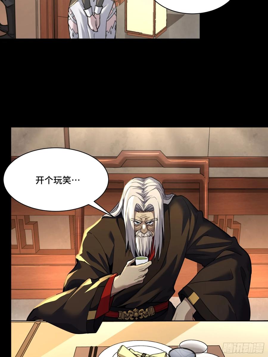 星甲魂将传 101 如此自罚，大可不必 第21页