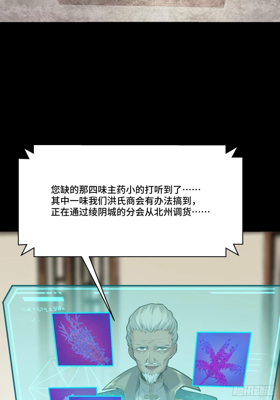 星甲魂将传 101 如此自罚，大可不必 第78页