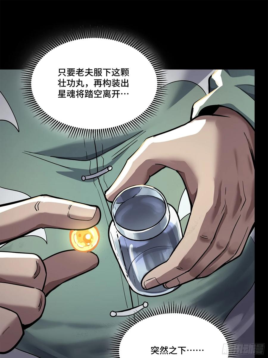 星甲魂将传 101 如此自罚，大可不必 第6页