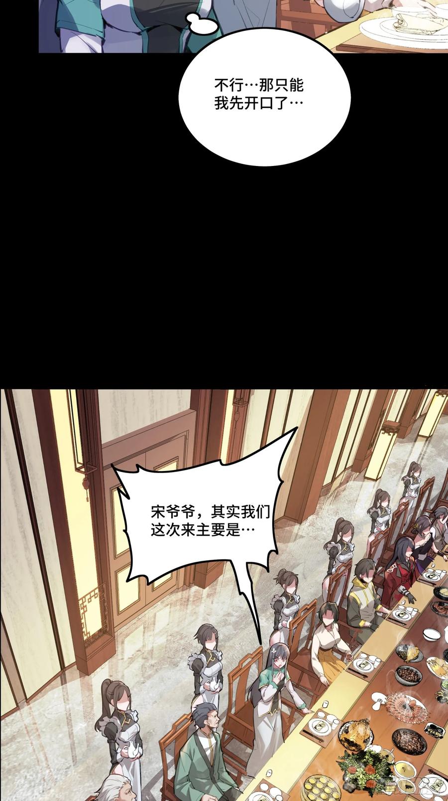 星甲魂将传 101 如此自罚，大可不必 第59页