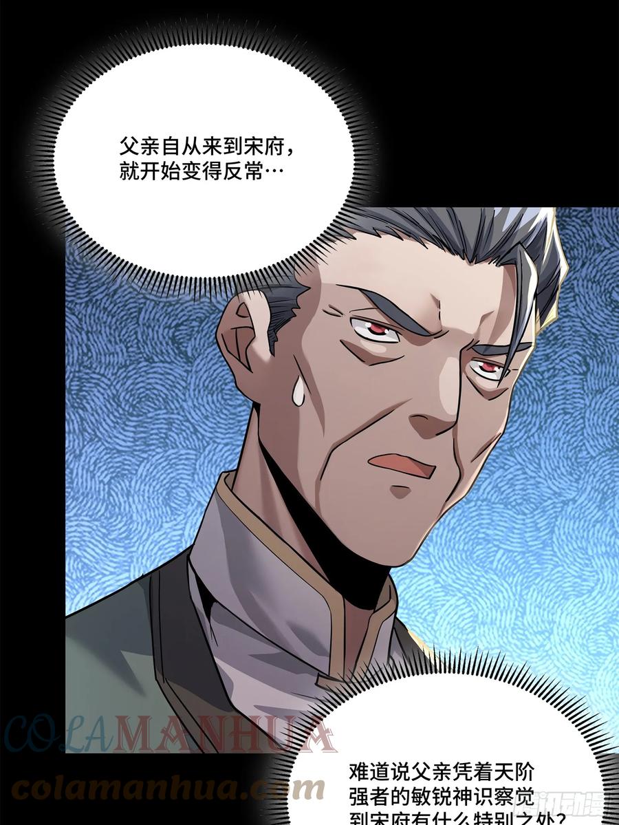 星甲魂将传 101 如此自罚，大可不必 第34页
