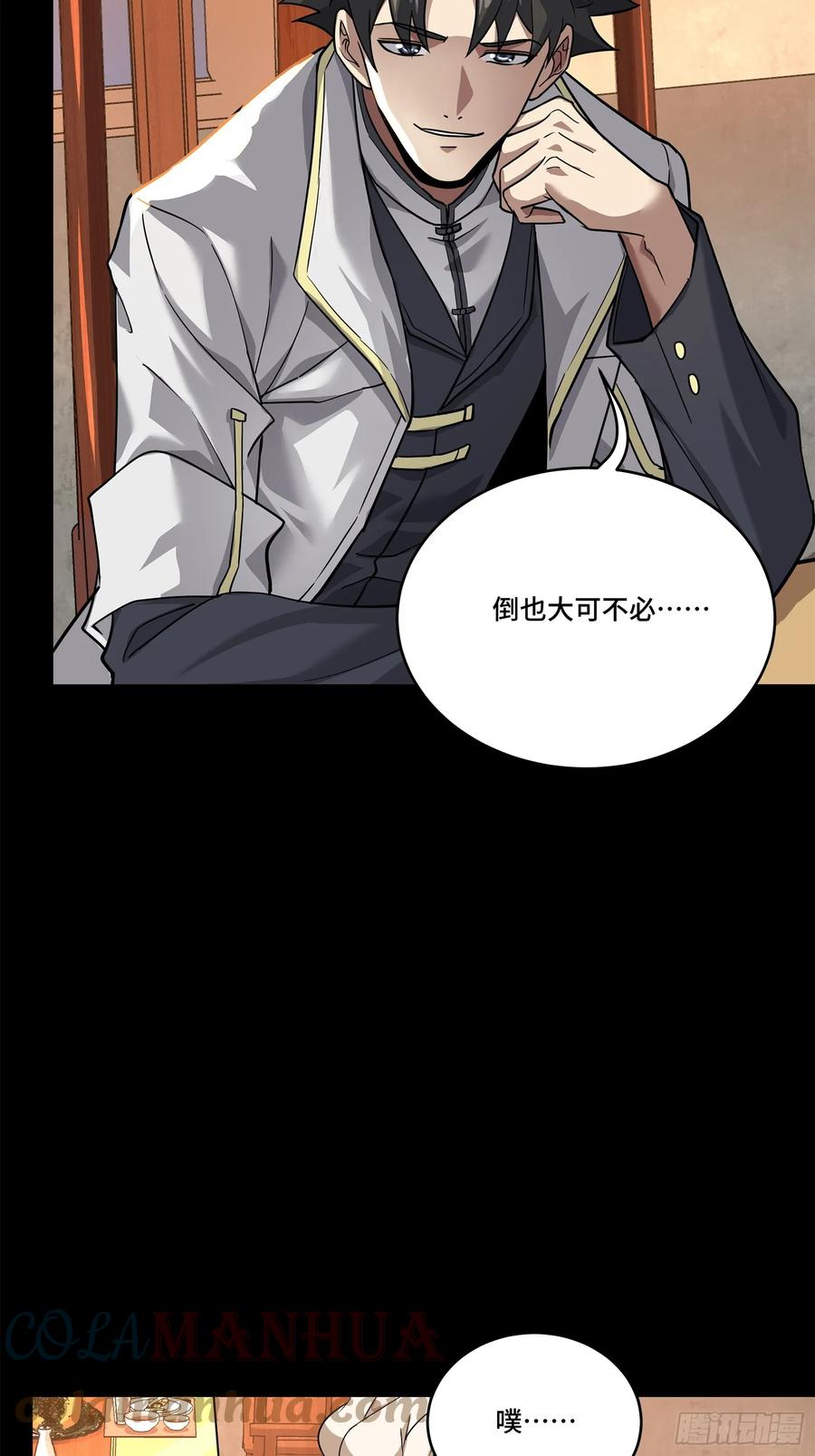 星甲魂将传 101 如此自罚，大可不必 第43页