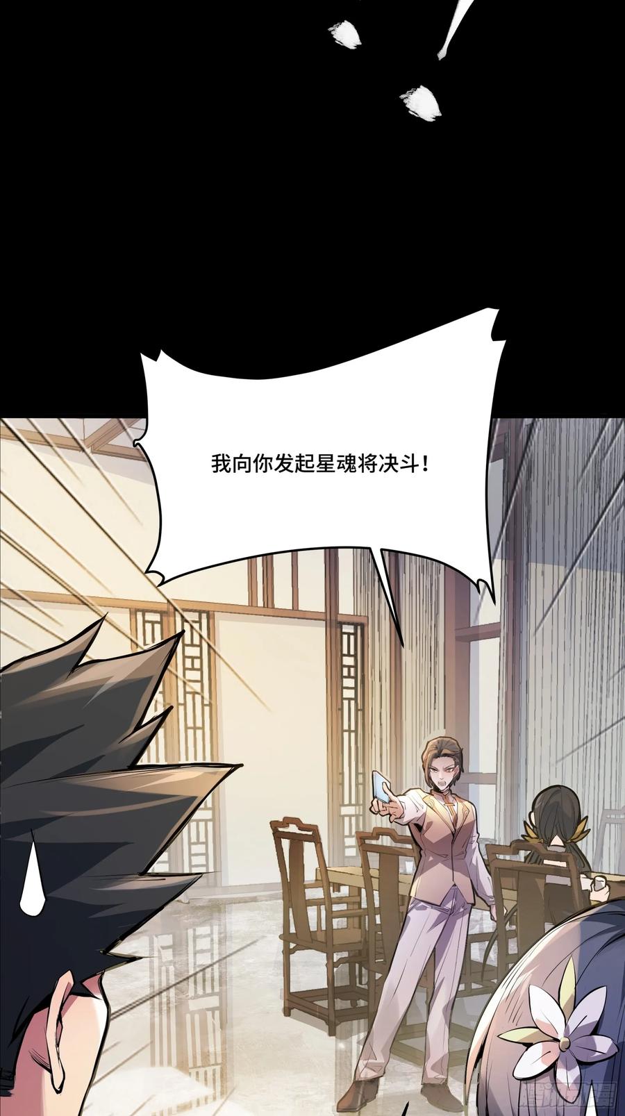 星甲魂将传 102 宋云瑞发起挑战 第53页
