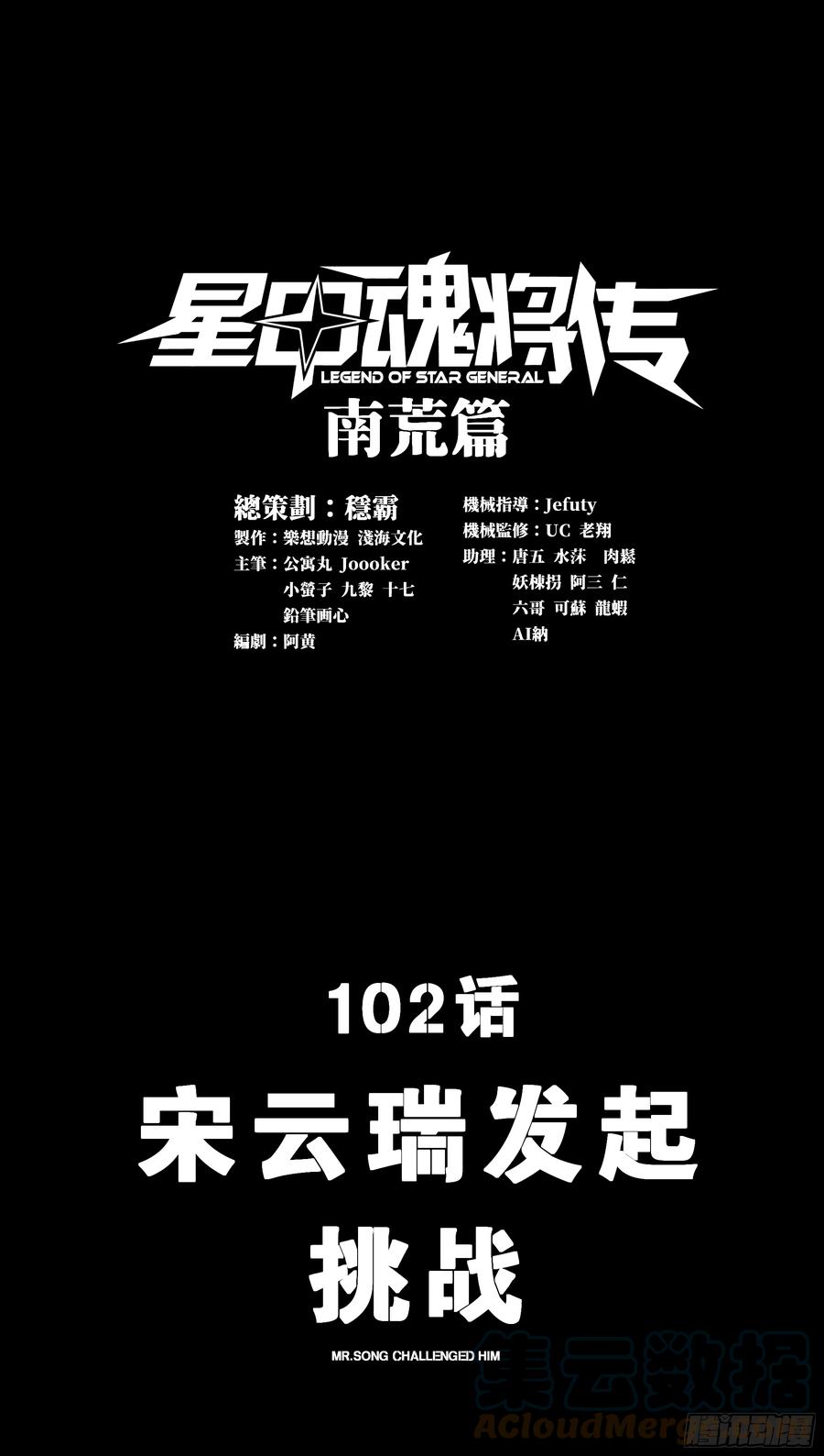 星甲魂将传 102 宋云瑞发起挑战 第1页