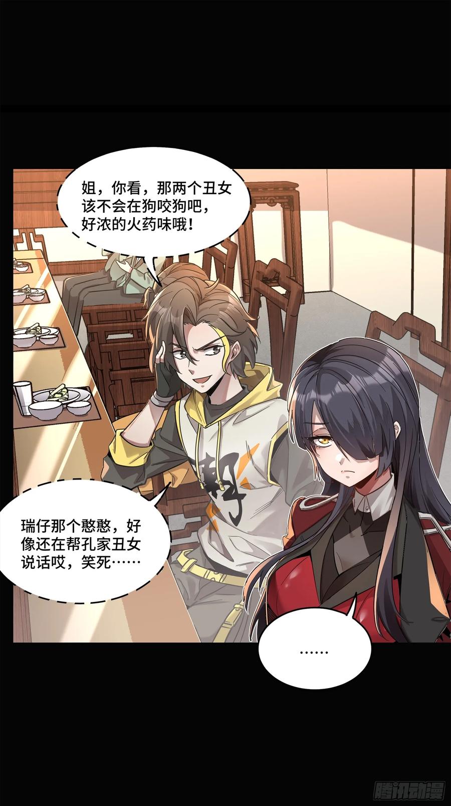 星甲魂将传 102 宋云瑞发起挑战 第42页