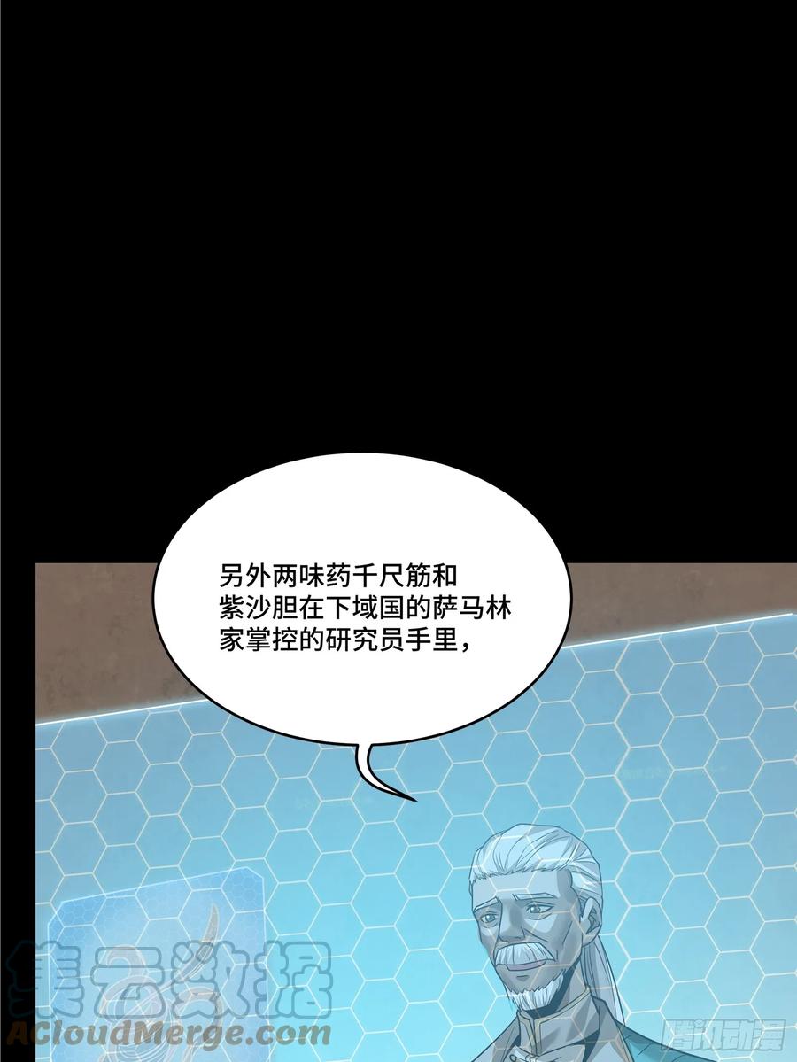 星甲魂将传 102 宋云瑞发起挑战 第13页