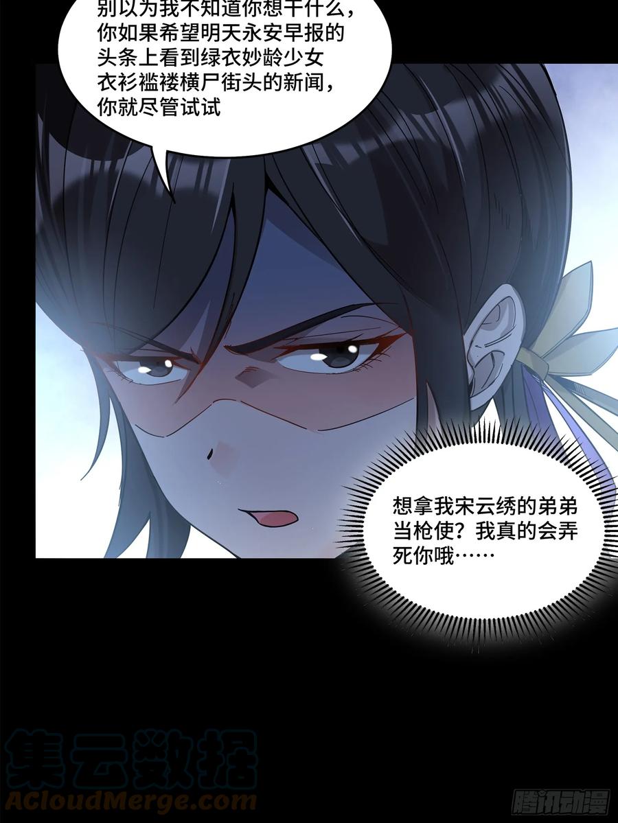 星甲魂将传 102 宋云瑞发起挑战 第37页