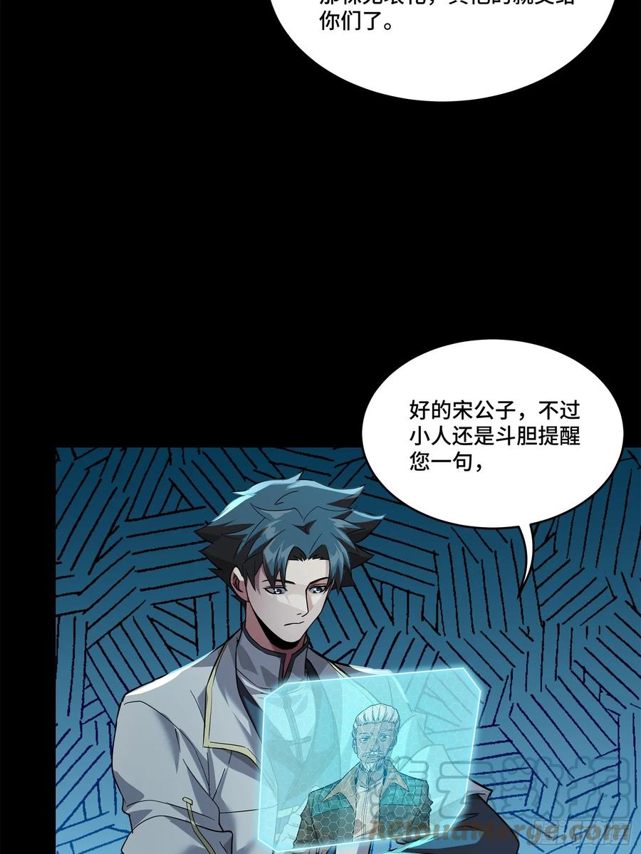 星甲魂将传 102 宋云瑞发起挑战 第22页