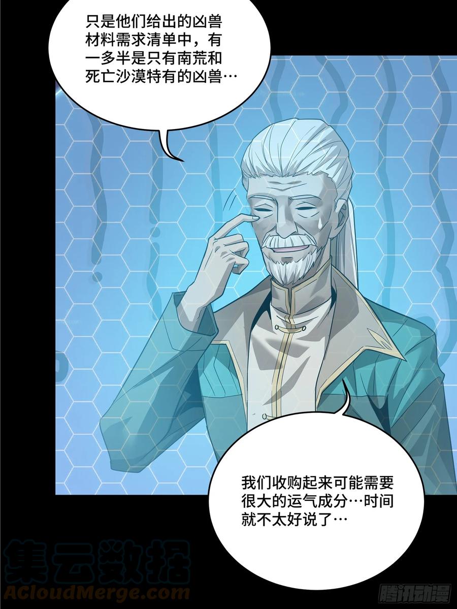 星甲魂将传 102 宋云瑞发起挑战 第16页