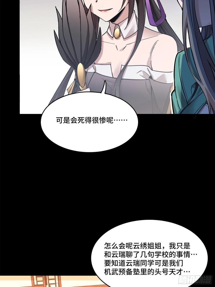 星甲魂将传 102 宋云瑞发起挑战 第35页