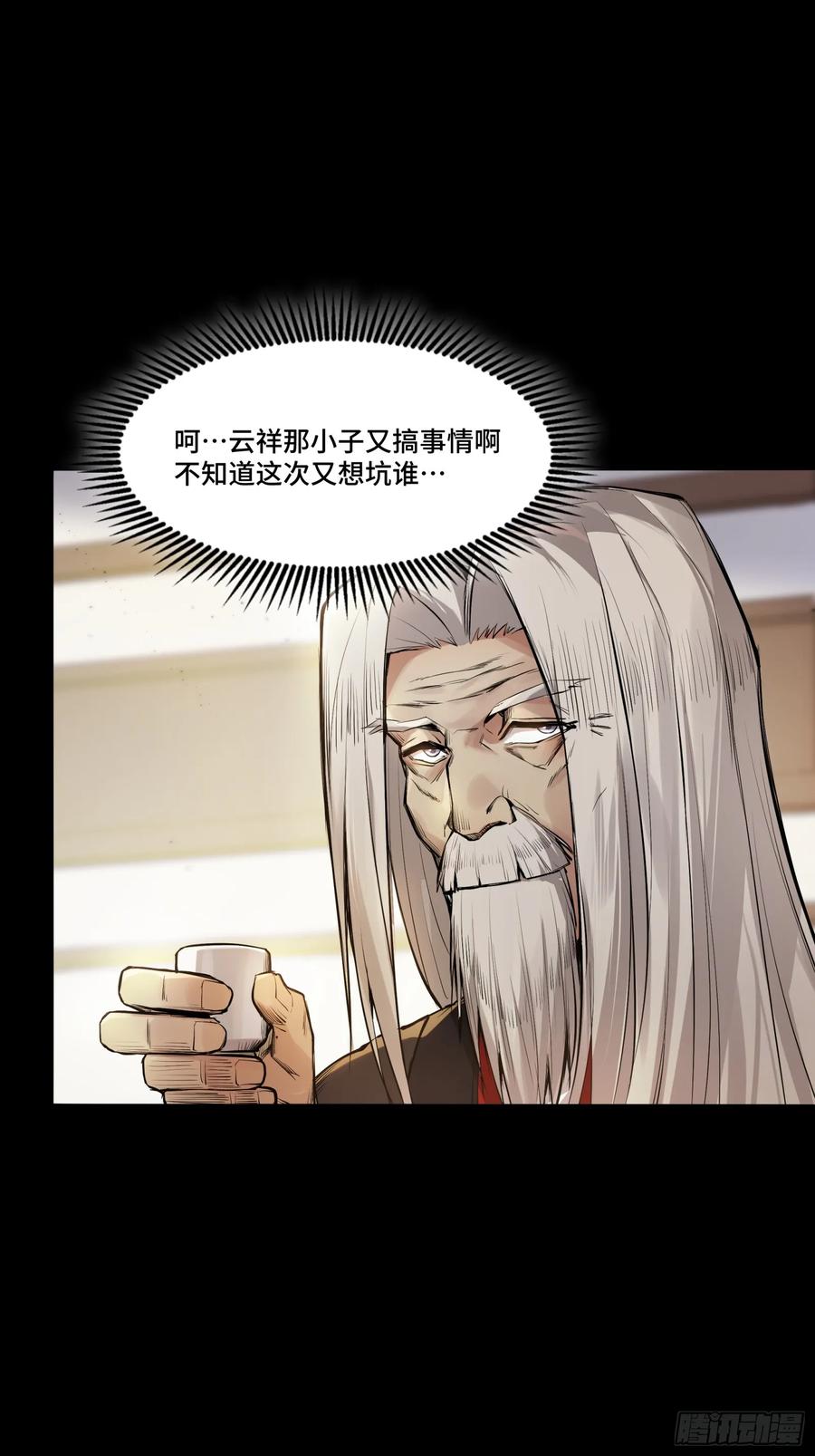 星甲魂将传 102 宋云瑞发起挑战 第48页