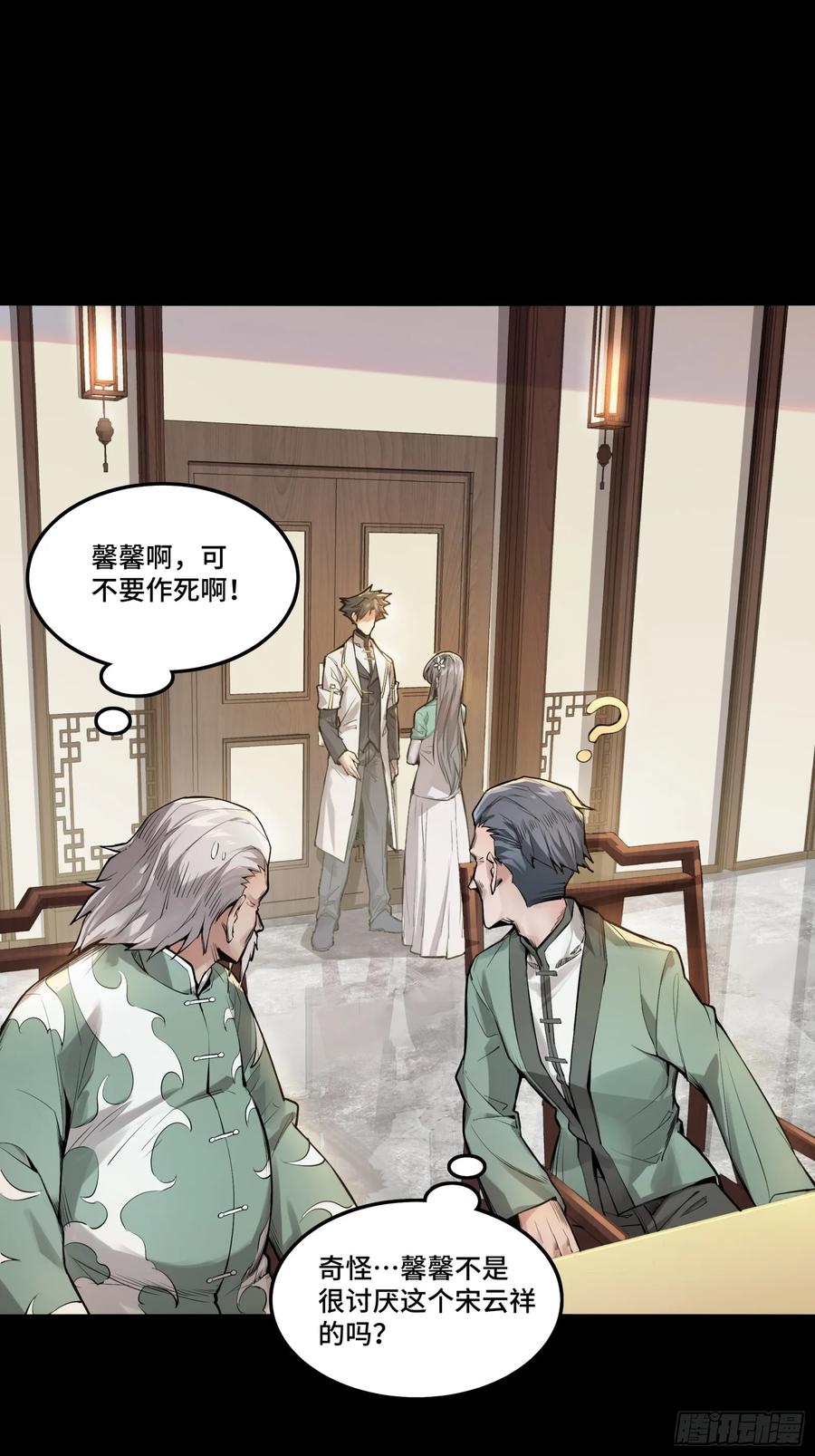 星甲魂将传 102 宋云瑞发起挑战 第47页