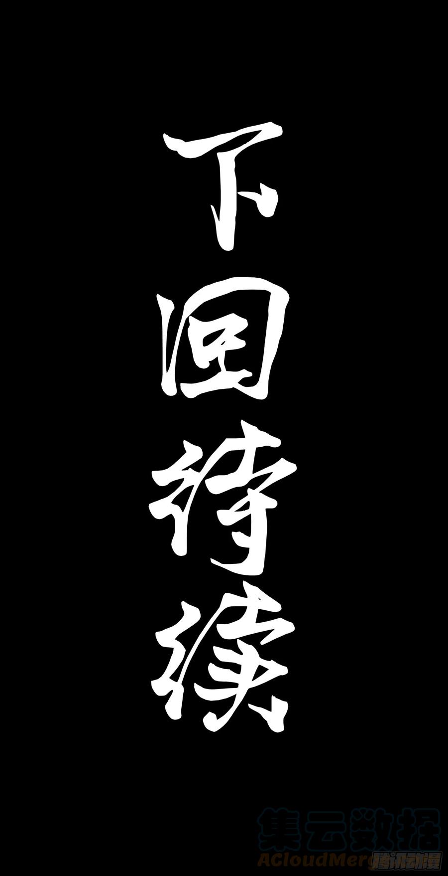 星甲魂将传 102 宋云瑞发起挑战 第61页