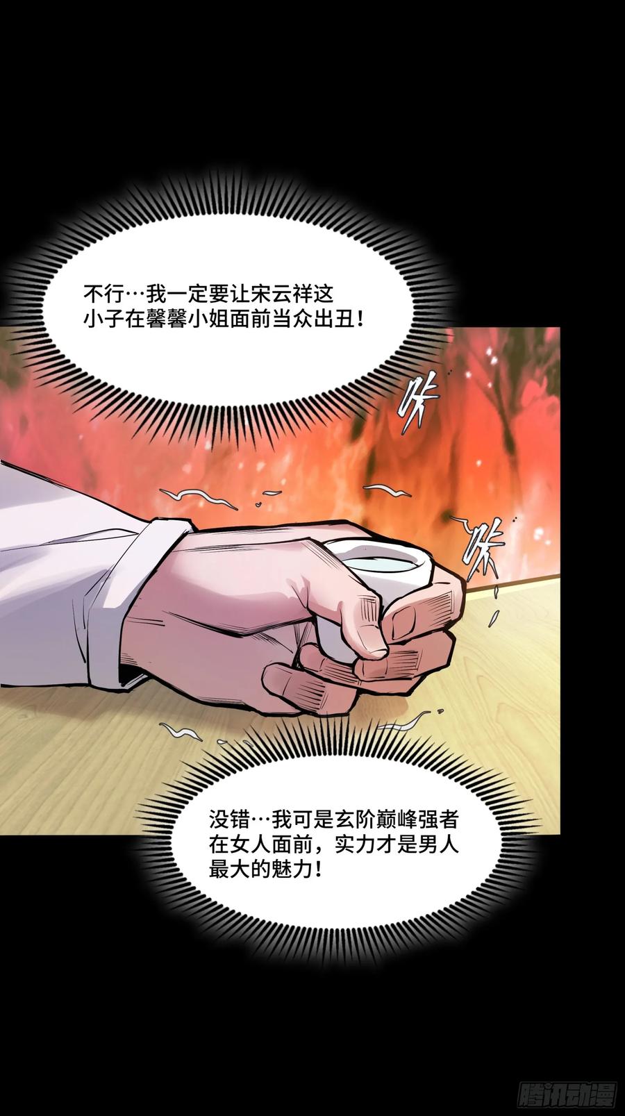 星甲魂将传 102 宋云瑞发起挑战 第51页
