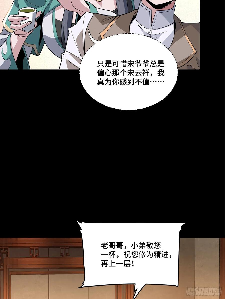 星甲魂将传 102 宋云瑞发起挑战 第29页