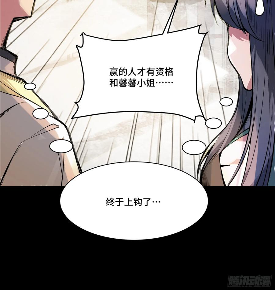 星甲魂将传 102 宋云瑞发起挑战 第54页