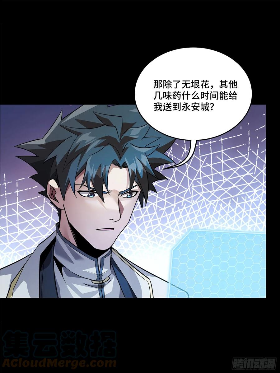 星甲魂将传 102 宋云瑞发起挑战 第10页