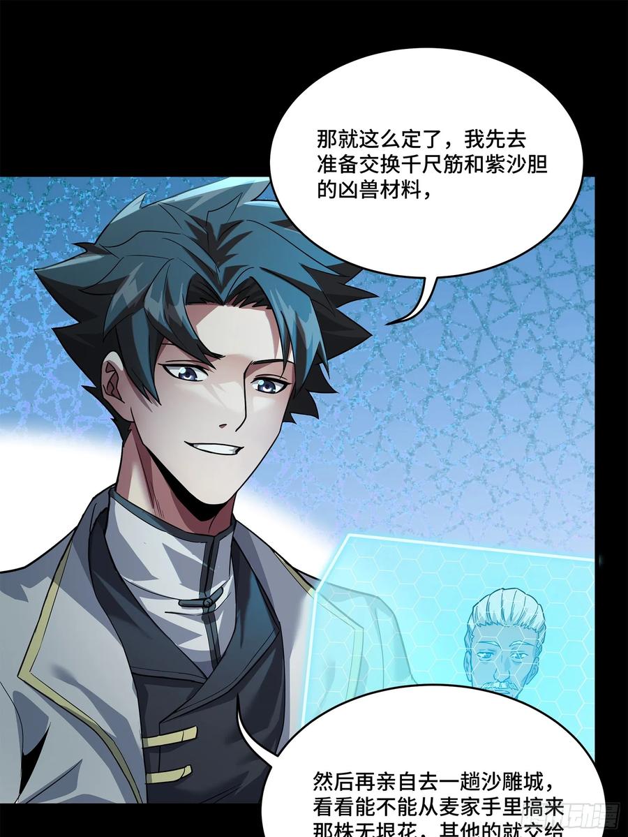 星甲魂将传 102 宋云瑞发起挑战 第21页