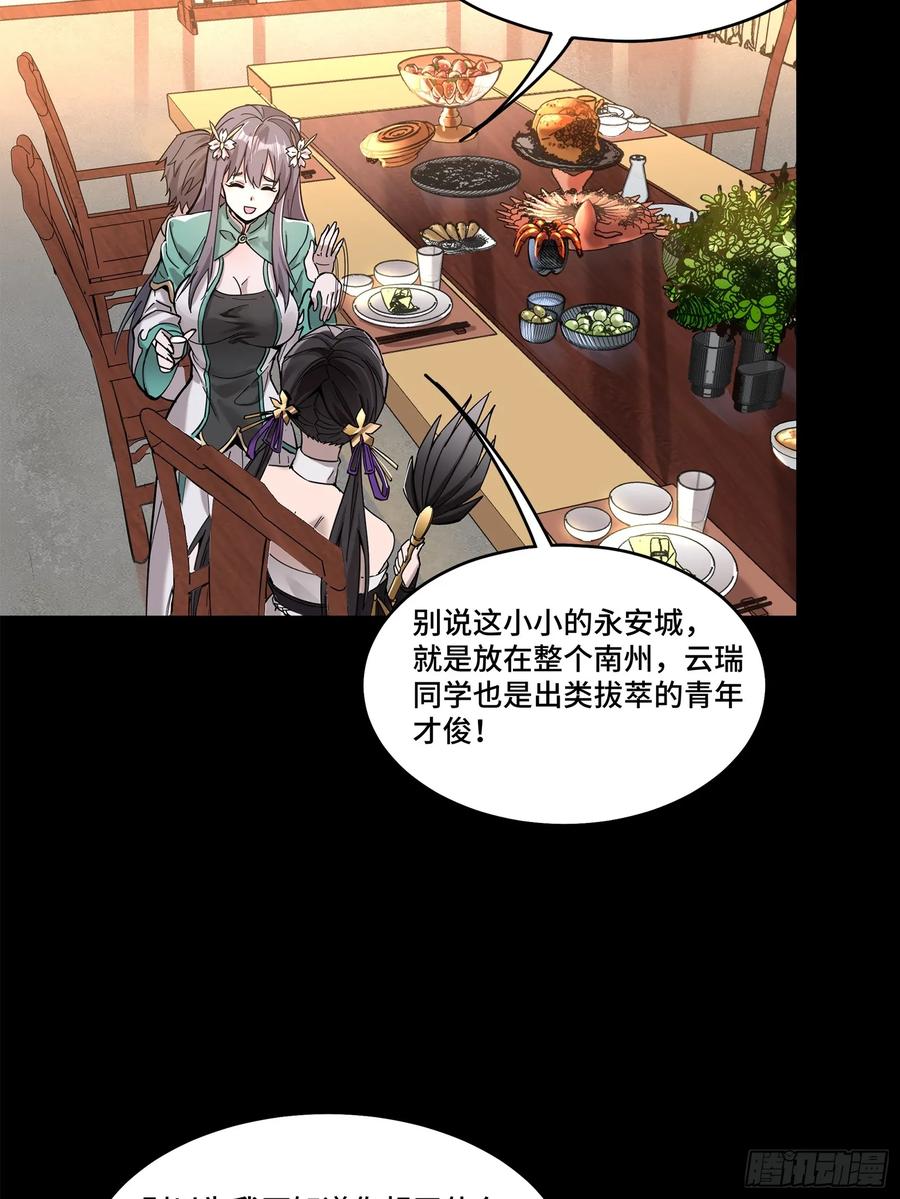 星甲魂将传 102 宋云瑞发起挑战 第36页