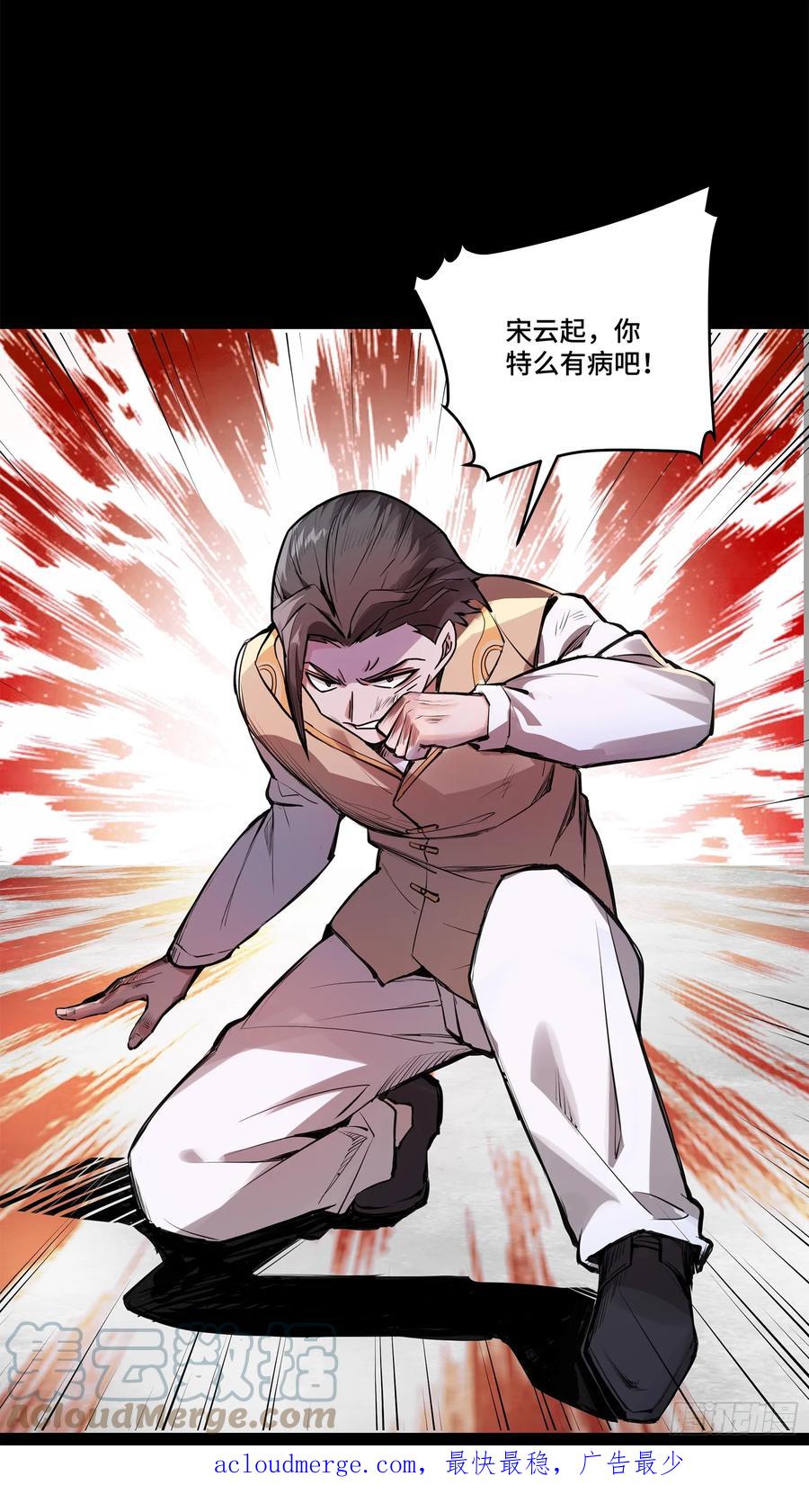 星甲魂将传 102 宋云瑞发起挑战 第58页