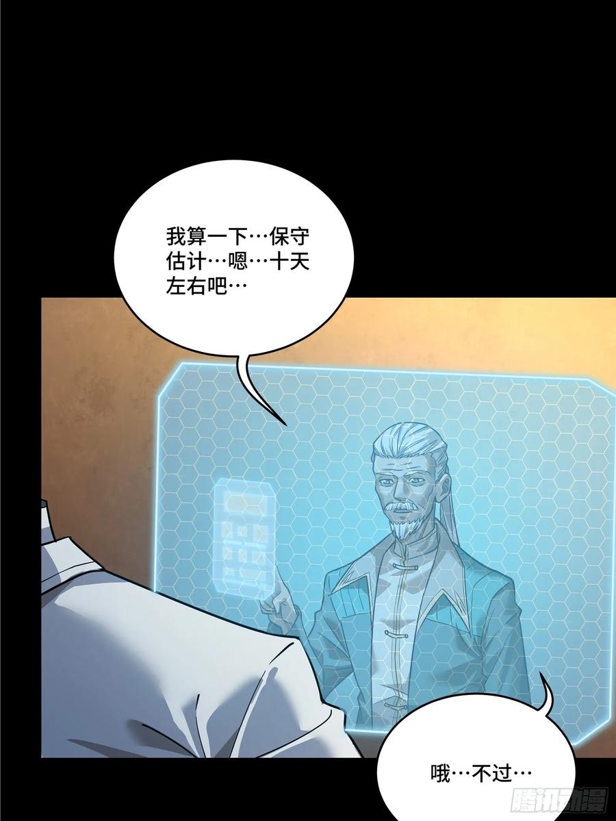 星甲魂将传 102 宋云瑞发起挑战 第11页