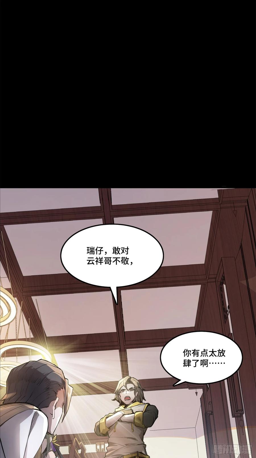 星甲魂将传 102 宋云瑞发起挑战 第59页