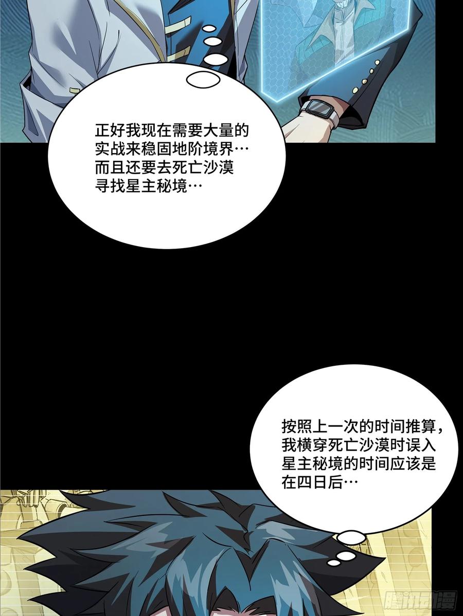 星甲魂将传 102 宋云瑞发起挑战 第18页