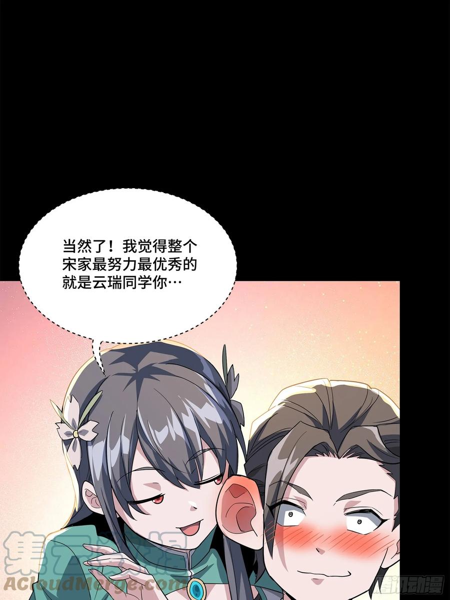 星甲魂将传 102 宋云瑞发起挑战 第28页