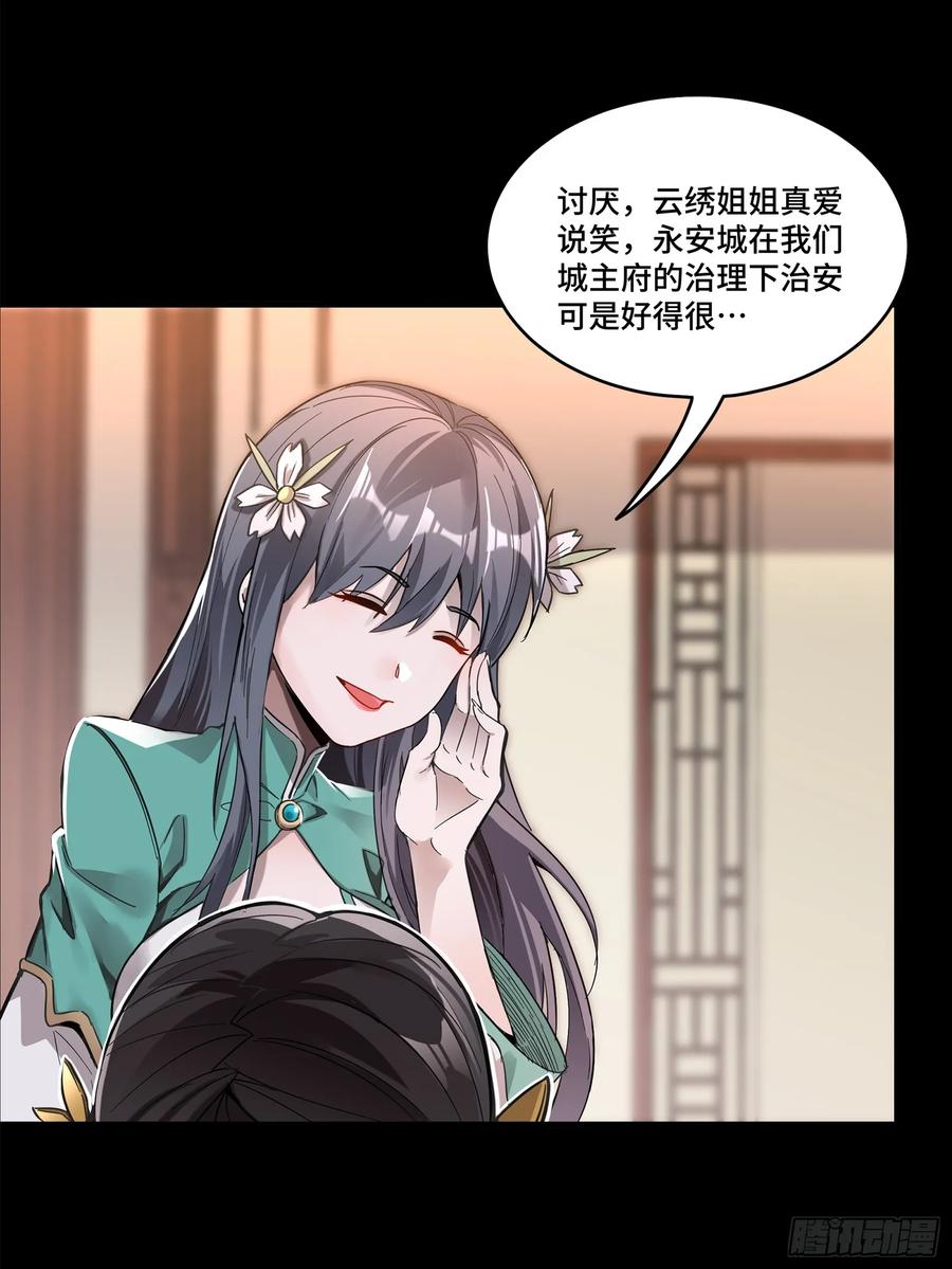 星甲魂将传 102 宋云瑞发起挑战 第38页