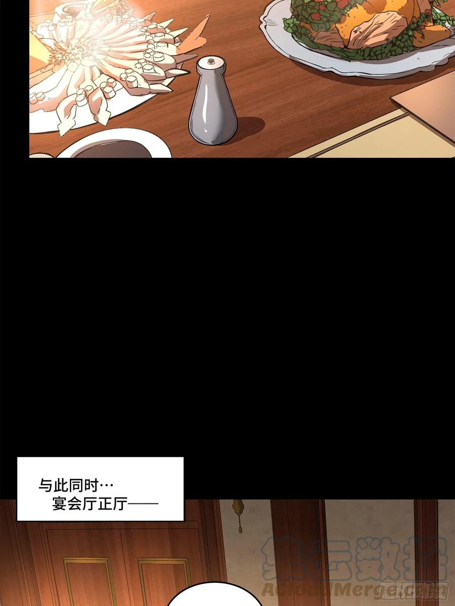 星甲魂将传 102 宋云瑞发起挑战 第25页