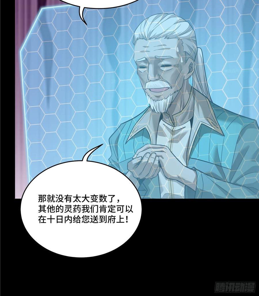星甲魂将传 102 宋云瑞发起挑战 第20页