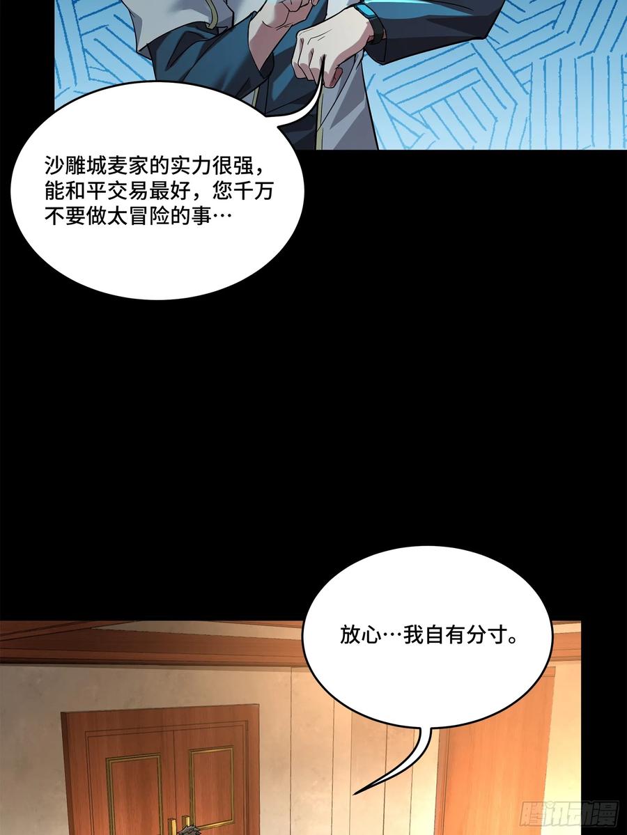 星甲魂将传 102 宋云瑞发起挑战 第23页